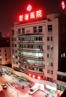 新塘医院正门